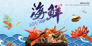海鲜