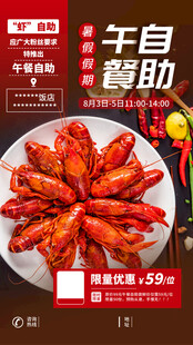 小龙虾自助