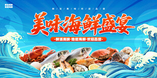 海鲜盛宴
