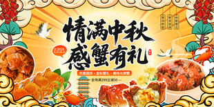 大闸蟹