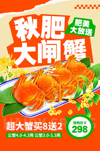 秋天大闸蟹