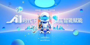 AI机器人人工智能赋能科技展板