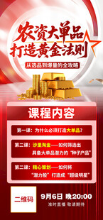 活动海报 红色海报 直播海报 