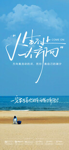早安海报 励志海报