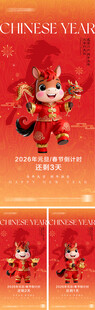 2026元旦节春节海报