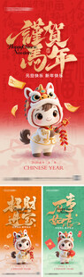 2026年马年海报