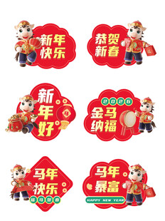 马年春节手举牌