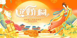 中秋