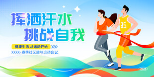 运动会