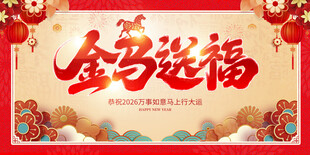 马年
