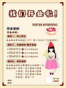 蛋糕店开业活动海报
