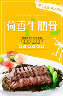荷香牛肋骨美食海报