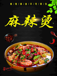 美食麻辣烫宣传海报