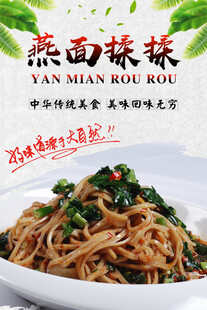 燕面揉揉中华美食海报