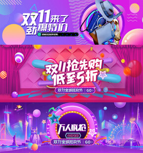 双十一海报
