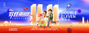 双十一海报