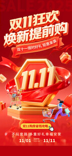 双十一地产促销