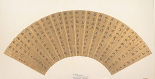 古典书法折扇