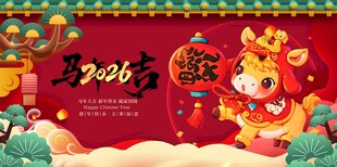 马年