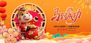 马年 