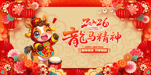 马年 