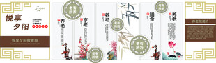 悦享夕阳养老院文化墙