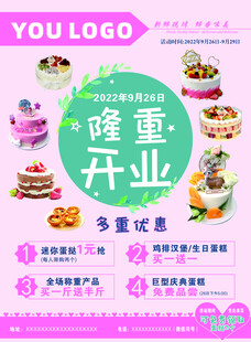 蛋糕店优惠宣传海报