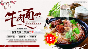 美味美食牛肉面展板