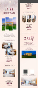 酒店双十一长图