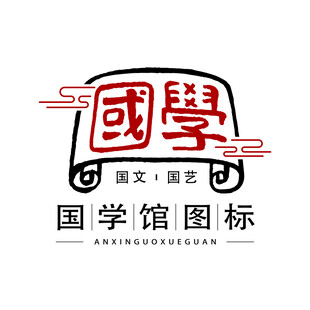 国学馆标志设计