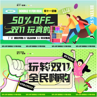 双十一展板