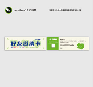 好友邀请卡模板