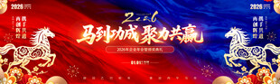 2026马年海报