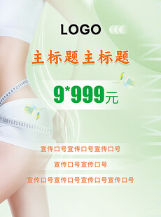 美容海报