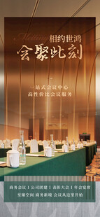 会议海报