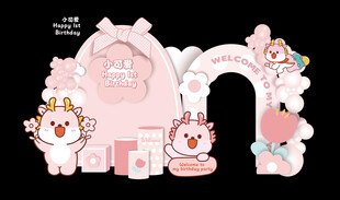 可爱粉色系卡通拱门装饰