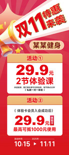 双11活动易拉宝海报长图展架