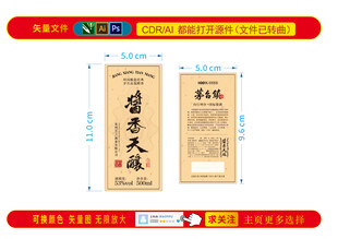 茅台酱酒酒标瓶贴