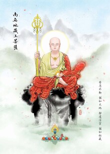 九华山地藏王菩萨圣像