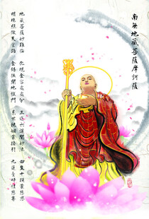 水墨地藏王菩萨圣像