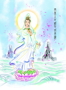 大慈大悲 观世音菩萨法相