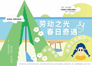 51劳动主题露营场景