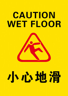 小心地滑警示标识