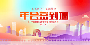 年会签到墙背景设计图