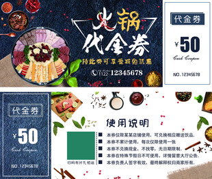 餐饮代金券