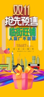 双十一抢先预售促销场景