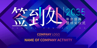 科技风格签到区背景图