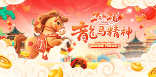 龙马精神贺岁图