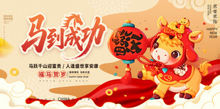 马到成功新年喜庆插画