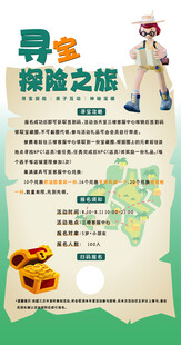 寻宝探险海报